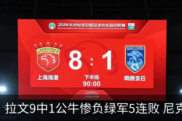 拉文9中1公牛惨负绿军5连败 尼克斯大胜黄蜂
